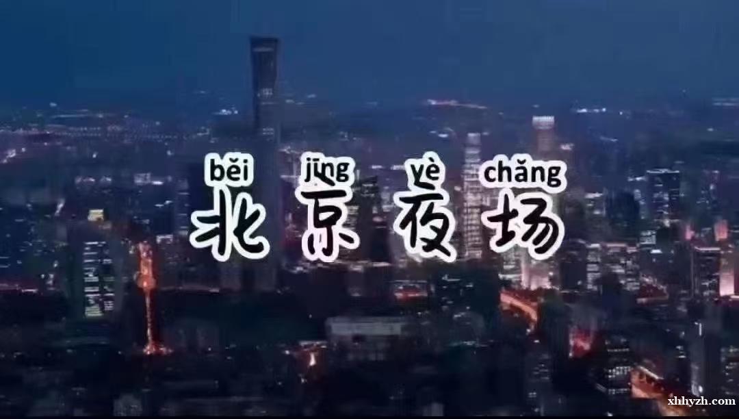 北京夜场招聘-北京平谷区夜场招聘本地模招团队