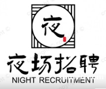 北京KTV招聘,北京东城夜总会招聘兼职魅力代言